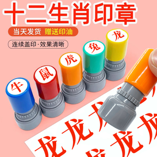 儿童印章动物十二生肖小圆章牛老鼠兔子龙年猪卡通盖章教师用奖励表扬老虎狗马羊猴子老鼠蛇鸡打卡文字教学用