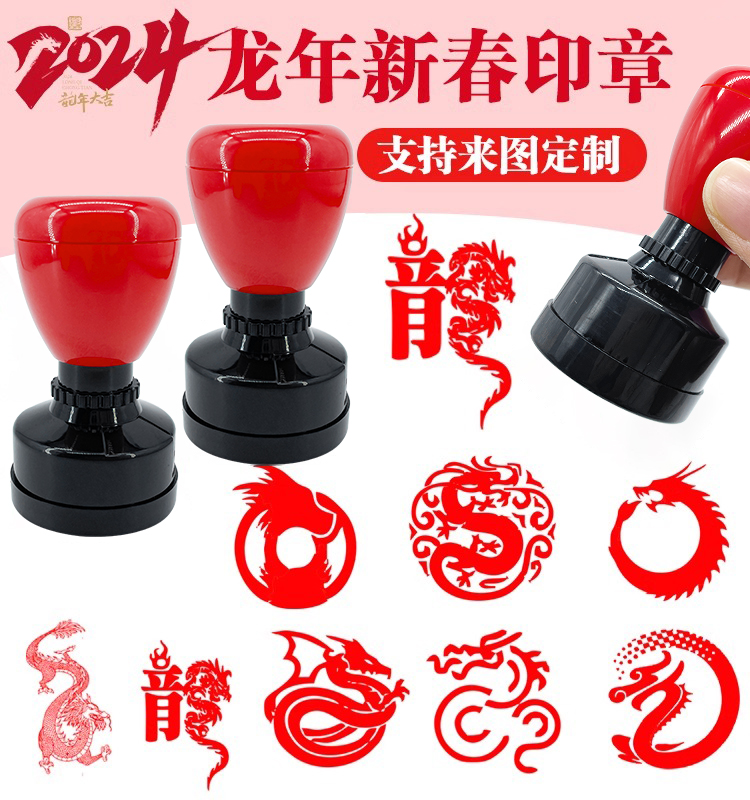 2024新年龙印章可爱卡通儿童生肖
