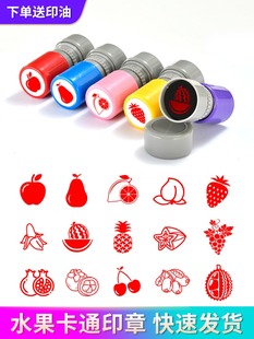水果印章卡通可爱儿童幼儿园菠萝葡萄石榴榴莲葡萄柠檬西瓜盖章草莓樱桃小番茄香蕉苹果梨子图案