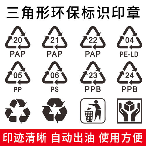 三角形循环保回收标志印章赫迪熊