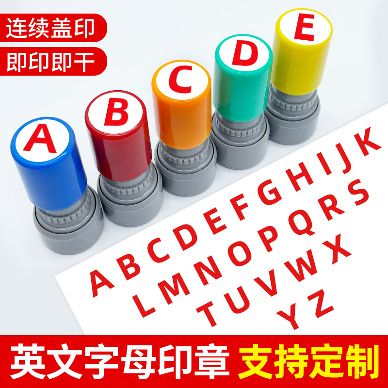 26个英文字母符号迷你印章印章