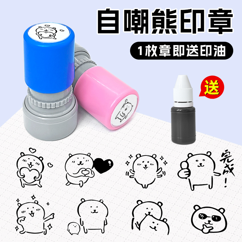 自嘲熊印章动漫表情包奖励学生教师用光敏印章手账nagano可爱完成头像白熊萌物DIY记录打卡小熊chiikawa周边