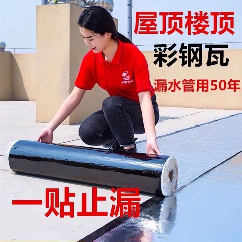 金属铝膜SBS自粘防水卷材彩钢瓦防漏屋顶楼顶补漏材料沥青耐高温