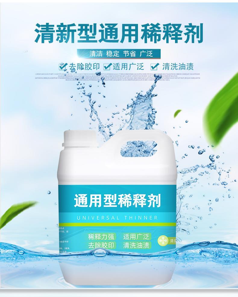 稀释剂油漆金属漆硝基漆清洗剂