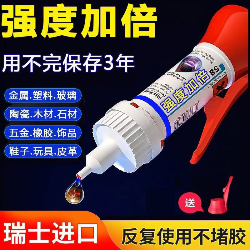 胶水强力防水焊接剂通用粘鞋补鞋金属陶瓷塑料玻璃油性电焊胶水JS