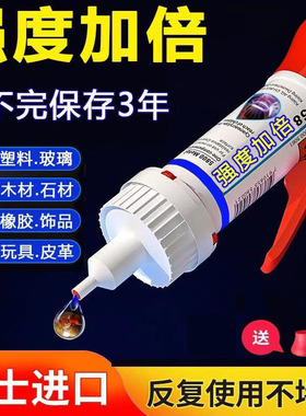 胶水强力防水焊接剂通用粘鞋补鞋金属陶瓷塑料玻璃油性电焊胶水JS