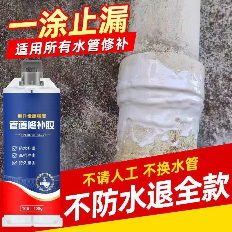 水管补漏神器金属铸铁管防水塑钢PVC塑料下水管暖气片漏水堵漏胶,基础建材,胶水/胶粘剂,淘宝优惠券,粉丝福利购,淘宝优惠卷