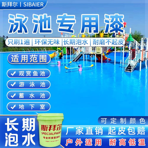 泳池双组份专用漆泡水不褪色耐候抗菌防藻鱼池防水耐腐蚀瓷砖翻新