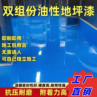 油性双组份环氧树脂地坪漆室外家用车间厂房自流平地面漆耐磨防滑