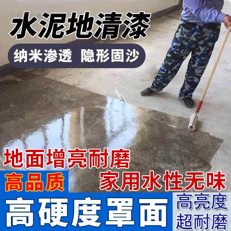 防起尘水泥地面漆车间耐磨自流平家用聚氨酯固化罩面透明清漆
