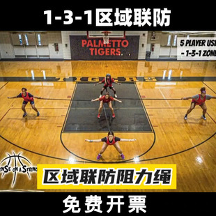 篮球区域联防训练阻力绳球馆学校篮球训练助力绳教练培训辅助器材