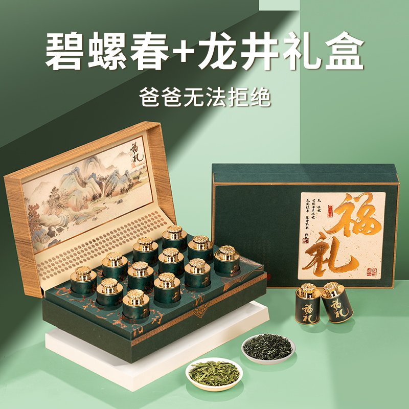碧螺春茶叶礼盒装龙井2025新茶绿茶父亲节礼物礼品送爸爸实用长辈