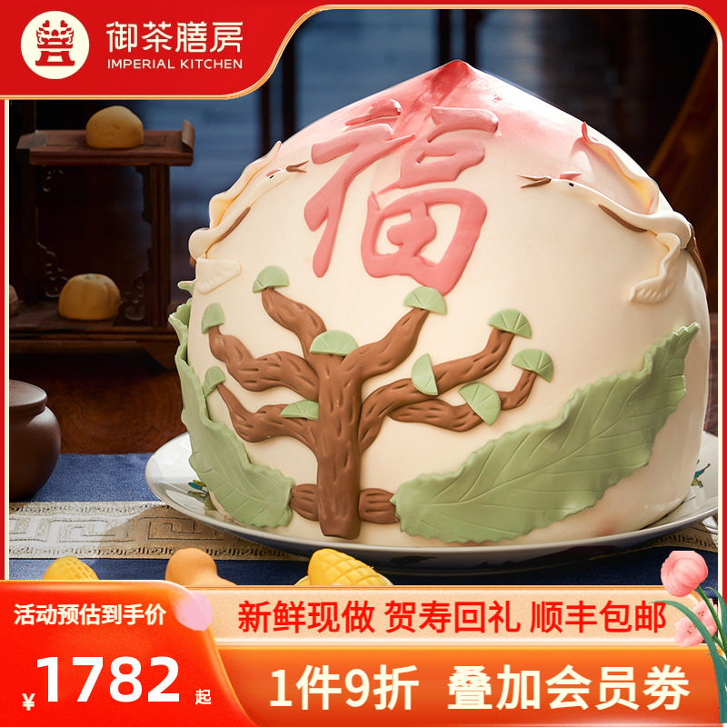 大寿桃礼盒老人生日祝寿一品百福桃传统糕点点心过寿礼品