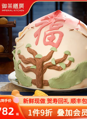 大寿桃礼盒老人生日祝寿一品百福桃传统糕点点心过寿礼品