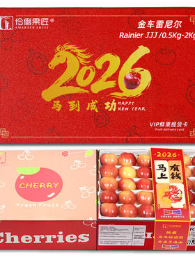 【礼品卡】2026提货券智利进口金车厘子3J黄色雷尼尔樱桃新鲜水果