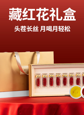 母亲节礼物送妈妈礼品见家长送礼送长辈丈母娘婆婆闺蜜藏红花礼盒