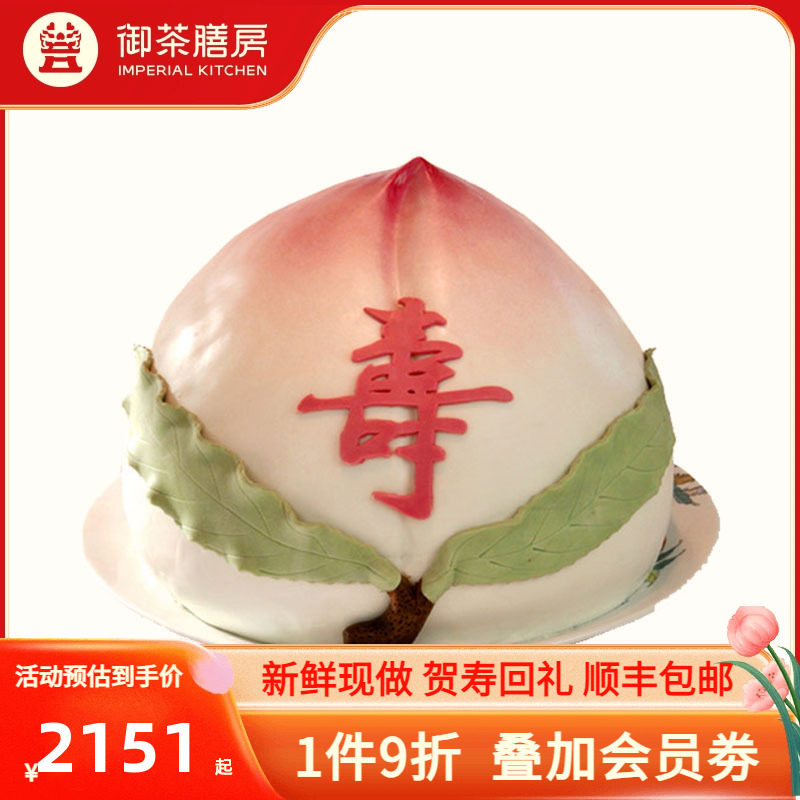 老人生日祝寿礼品【帝王桃正】寿桃北京特色蛋糕点心