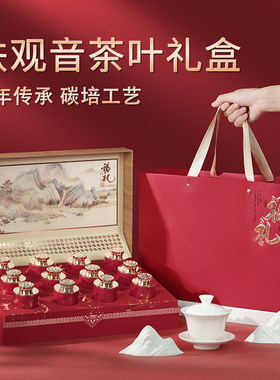 茶叶礼盒装铁观音2024新茶送礼长辈爸爸老丈人特级绿茶