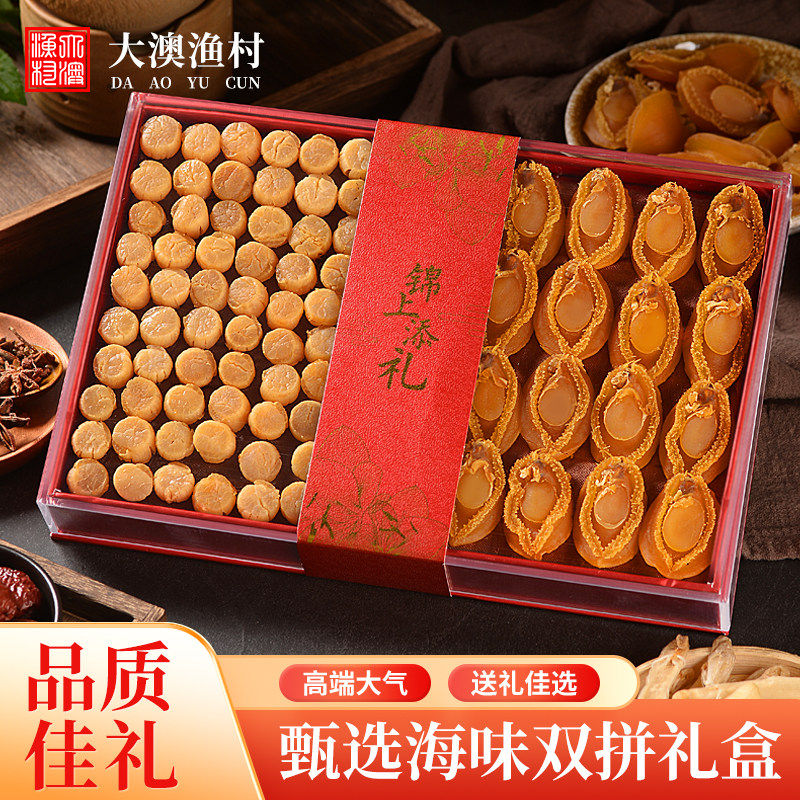 中秋国庆送礼礼品鲍鱼花胶元贝干贝礼盒装双拼海味干货送长辈