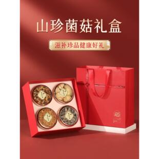 菌菇礼盒山珍干货羊肚菌滋补品送礼长辈见家长送礼礼盒中秋节礼品