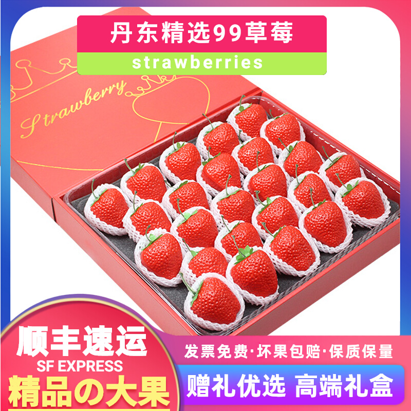 礼盒装2/4斤大果丹东99草莓现摘精品巧克力牛奶新鲜水果孕妇送礼