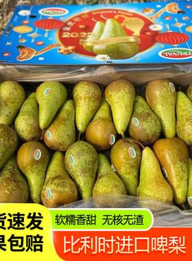 比利时啤梨进口水果啤梨大果8斤软糯香甜荷兰青啤梨新鲜儿童水果
