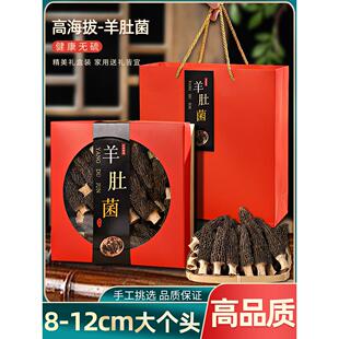 云南羊肚菌菌菇类干货牛肚礼盒装儿童菇非野生特级