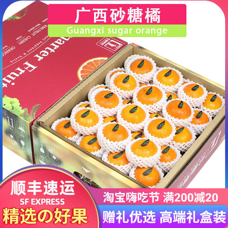 顺丰8斤桂林砂糖橘新鲜水果应季当季沙糖蜜桔子小橘子整箱