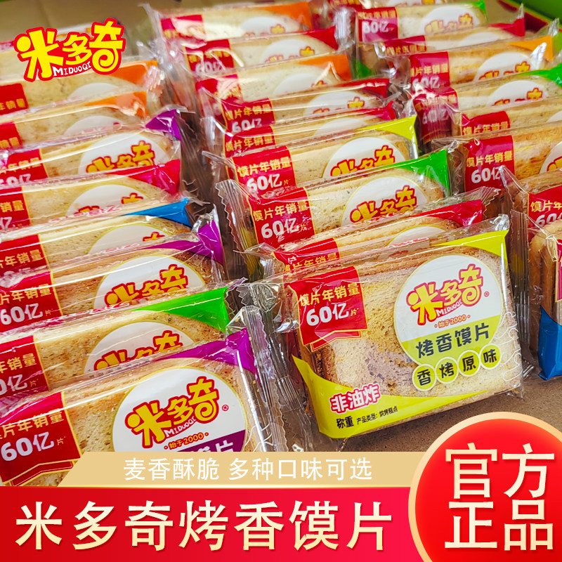 米多奇烤馍片散装整箱早餐办公室零食饼干清真香烤馍片原味批发价
