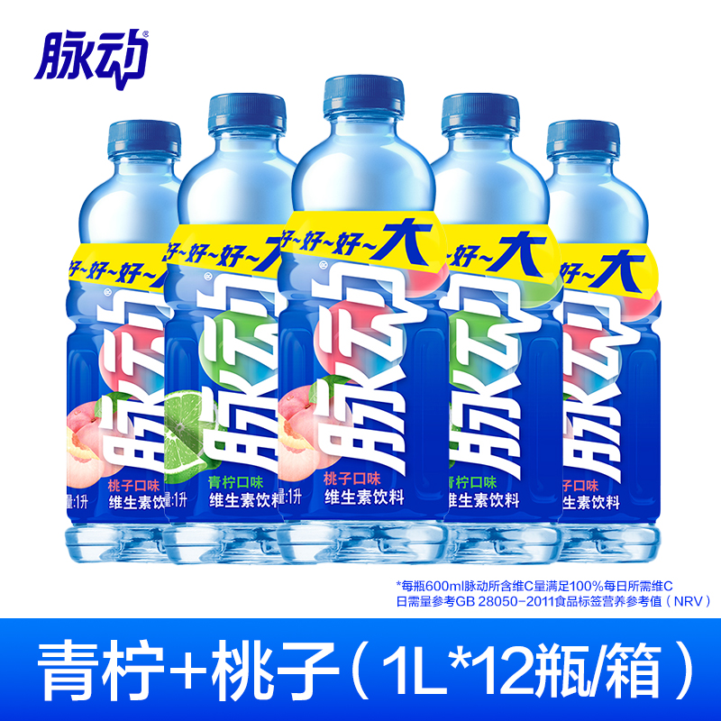 脉动1L大瓶装电解质水饮料