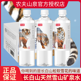 农夫山泉长白雪天然雪山矿泉水535ml 24瓶整箱商务会议接待饮用水