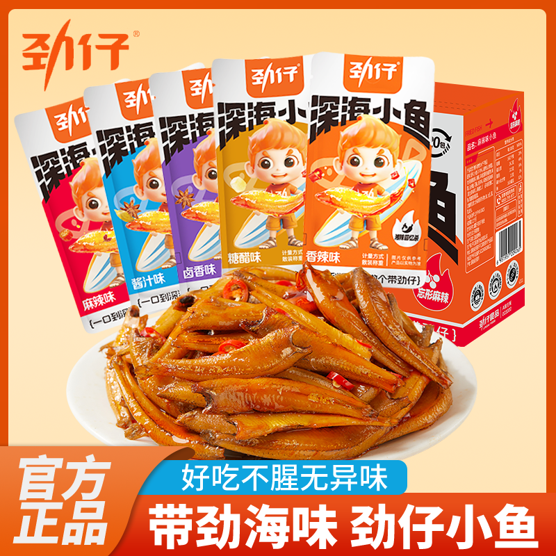 劲仔深海小鱼湖南特产即食鱼干
