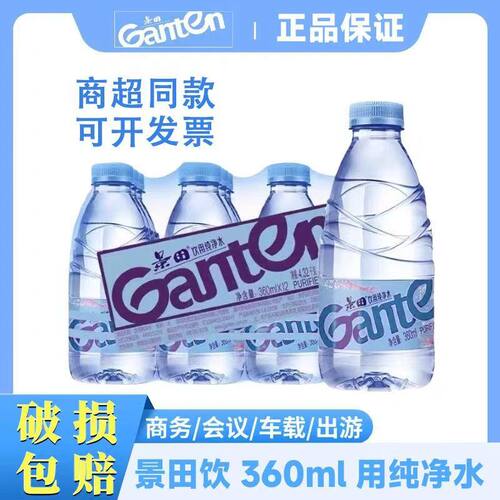 景田360ml*12纯净水整箱便携装