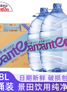 景田纯净水6.8L*2桶大桶家庭装家庭饮用大流量泡茶水做饭用水