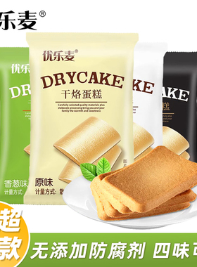 【秒杀价】优乐麦干烙蛋糕饼干干酪蛋糕下午茶儿童零食小包装零食