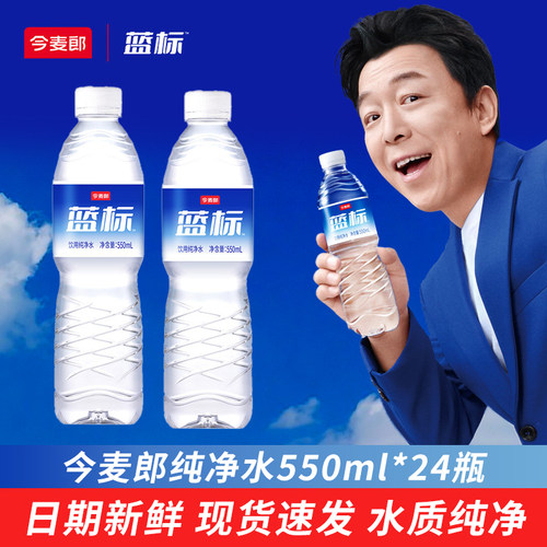 今麦郎蓝标纯净水550ml*24整箱