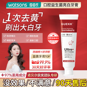 【官方正品】GUEKK口腔优质益生菌牙膏速效洗白清新口气去口臭C6
