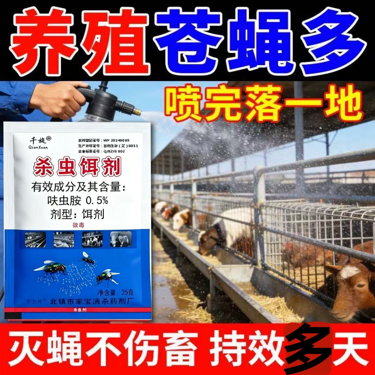 呋虫胺养殖场专用灭蝇王饭店厕所杀虫剂（卫生农药）