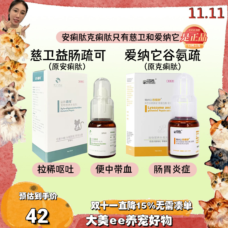 爱纳它克痢肽慈卫疏可安痢肽谷氨酰胺猫犬呕吐软便痢疾腹泻吐常用