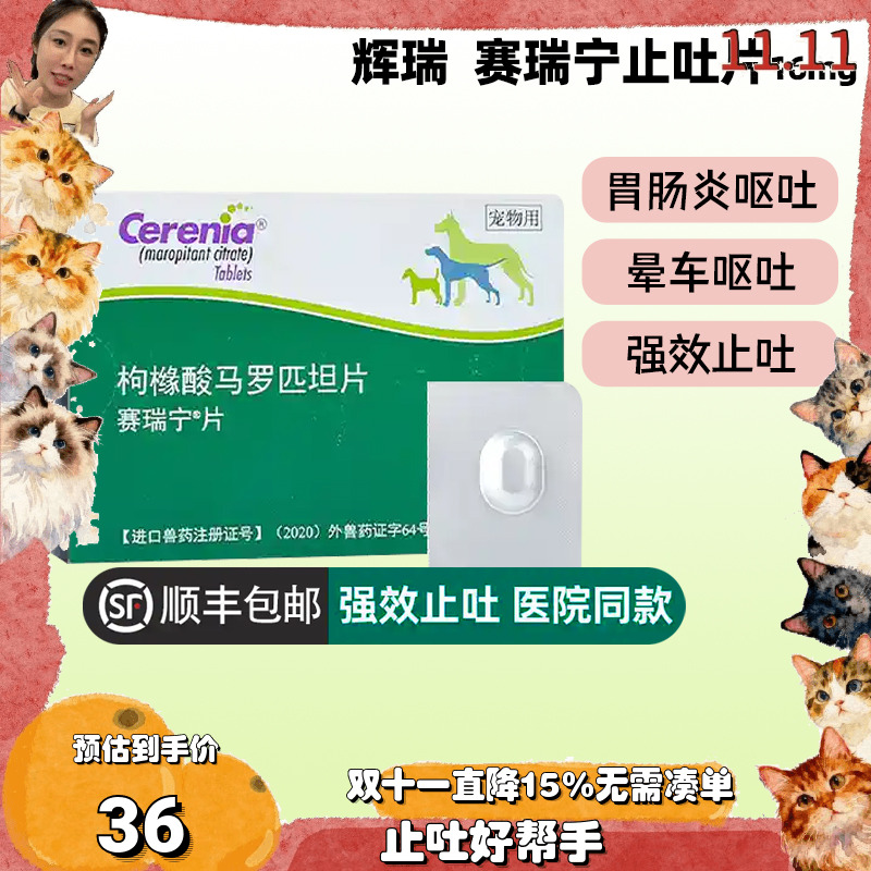 赛瑞宁美国进口止吐药肠胃炎药