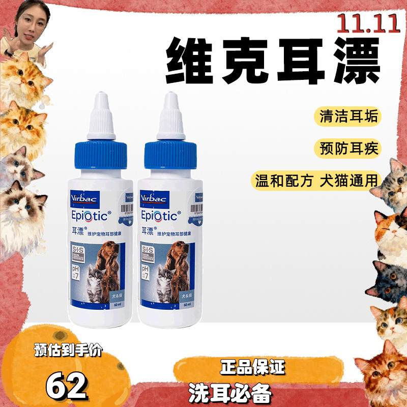 维克洁耳液猫咪耳道清洁杀菌止痒