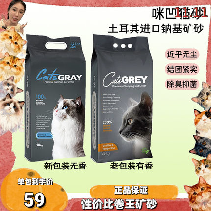大美 咪凹土耳其矿砂进口纳基膨润土猫砂除臭无尘矿石猫沙猫咪