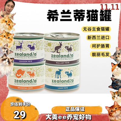 新西兰主食罐猫咪湿粮补水利尿