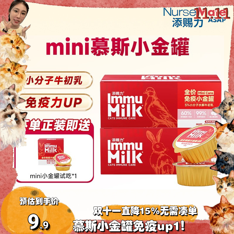 添赐力免疫小金罐小鸟胃友好