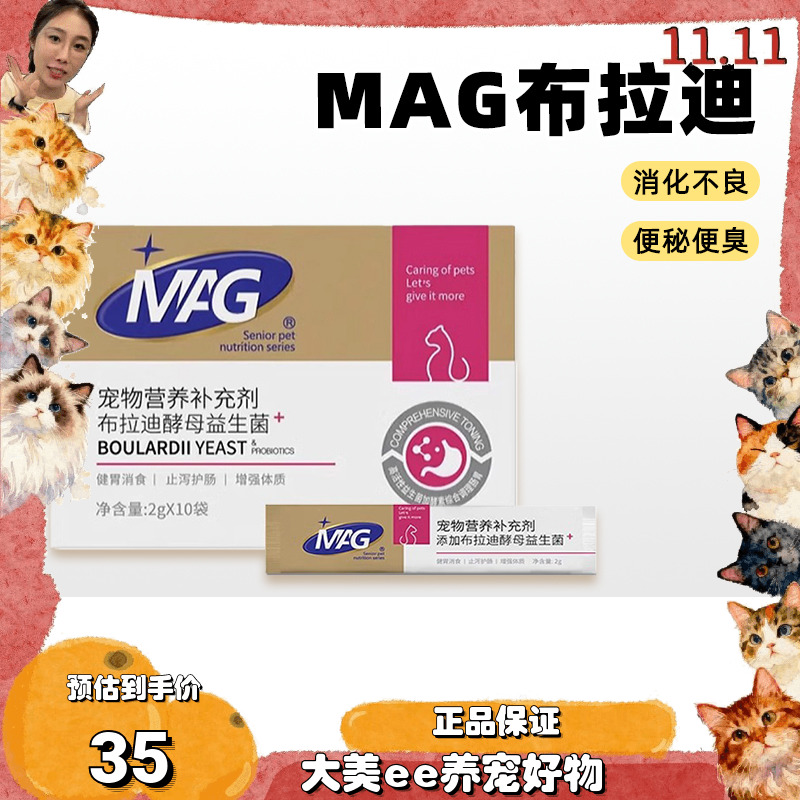 MAG呵护肠道益生菌布拉迪