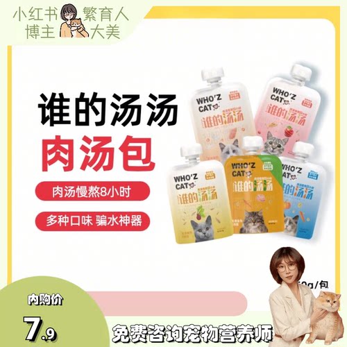 whozcat谁的汤汤猫零食汤包