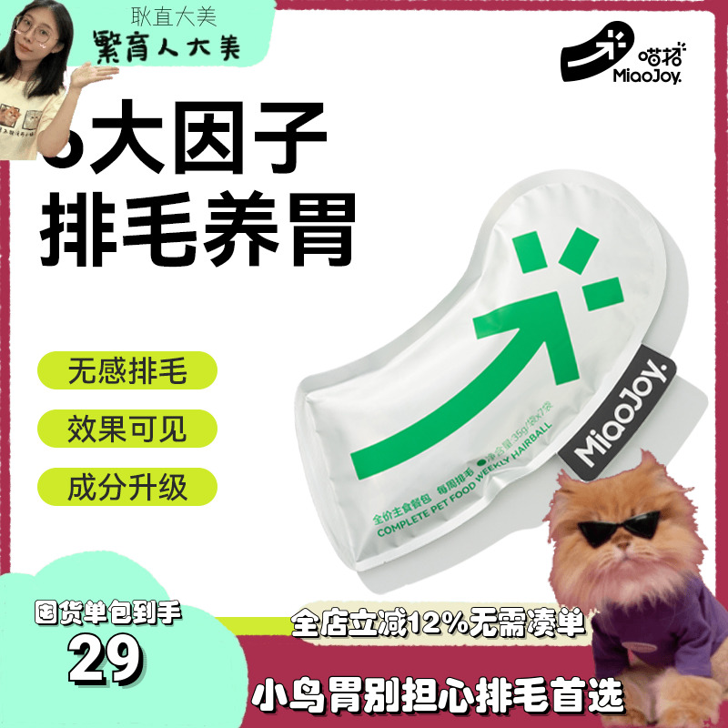大美 喵招排毛主食餐包成幼猫湿粮猫罐头小鸟胃温和排毛调理肠胃
