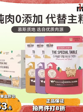 大美 MISO特别的餐桌系列主食餐包 湿粮营养成猫幼猫无添加小鸟胃