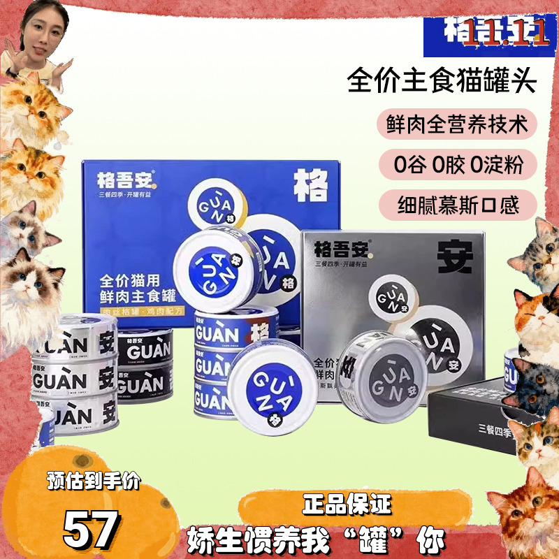 猫罐头主食罐营养增肥发腮