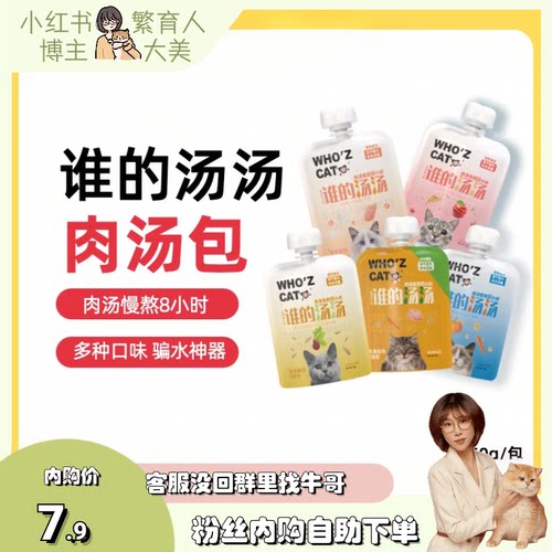 whozcat谁的汤汤猫零食汤包
